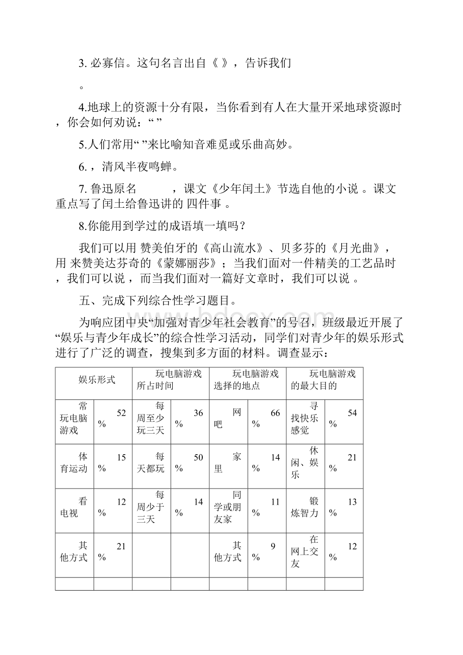 小学语文六年级第一学期期末精品版.docx_第2页