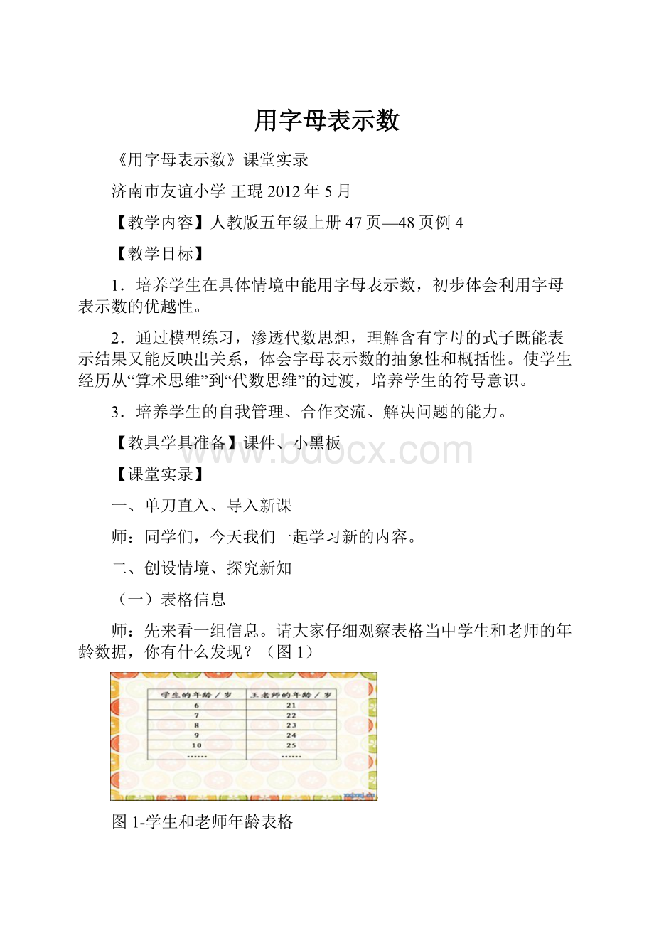 用字母表示数.docx