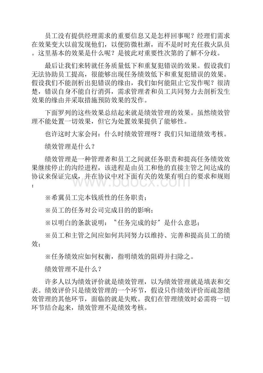 绩效管理系统探讨DOC15页.docx_第2页