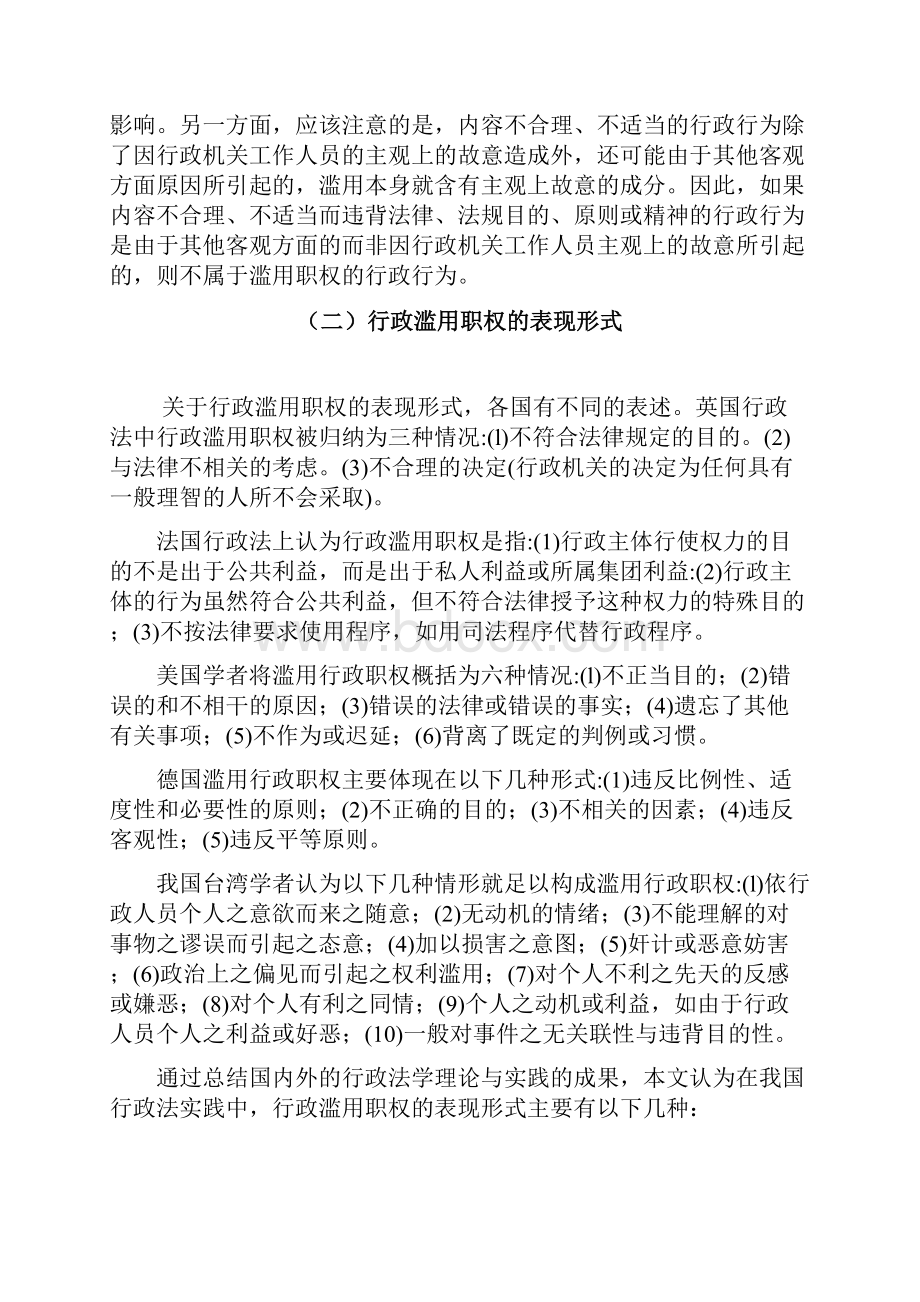 浅谈行政职权滥用的危害与防范措施.docx_第3页