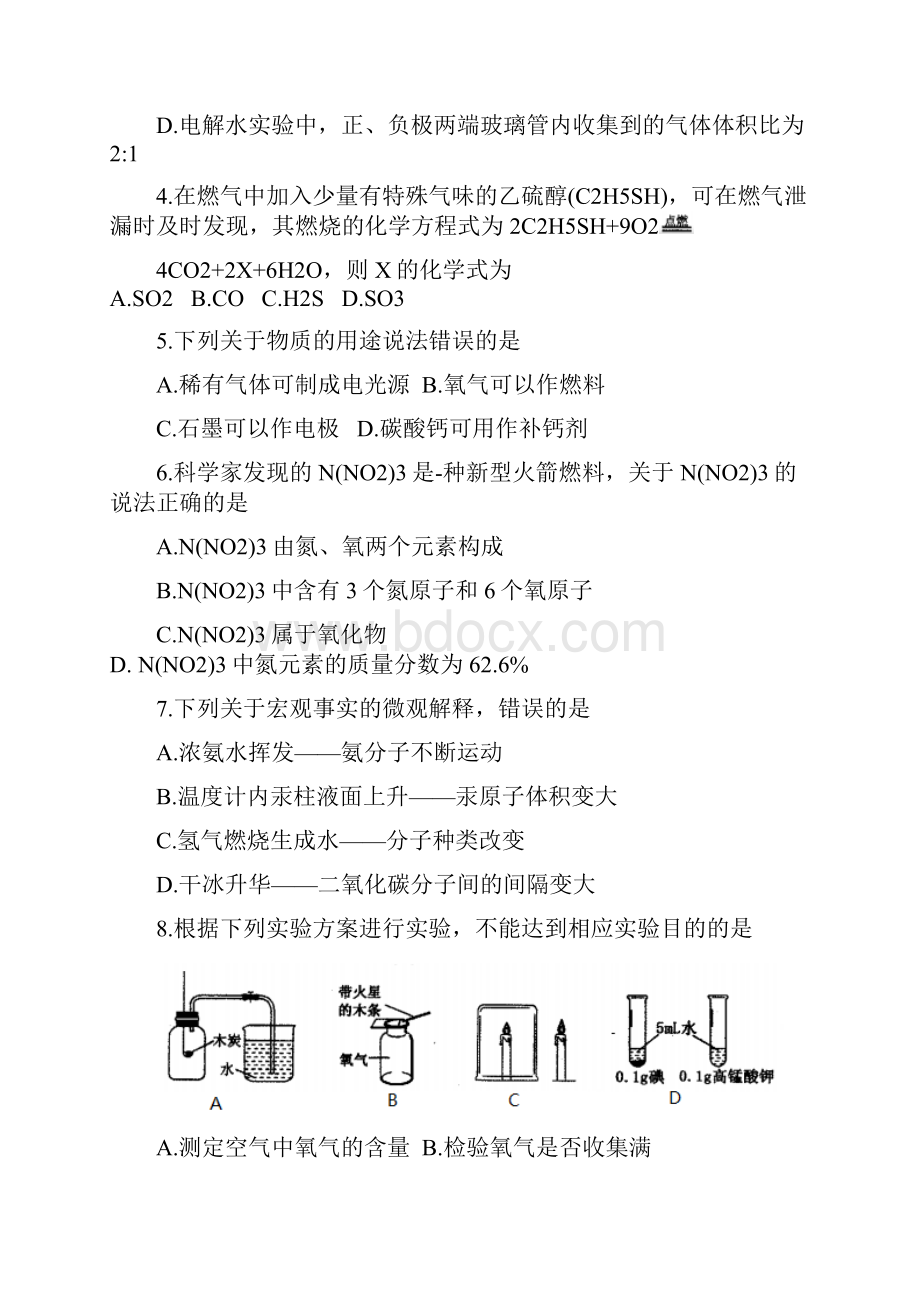 黑龙江省齐齐哈尔市中考化学试题word版含答案.docx_第2页