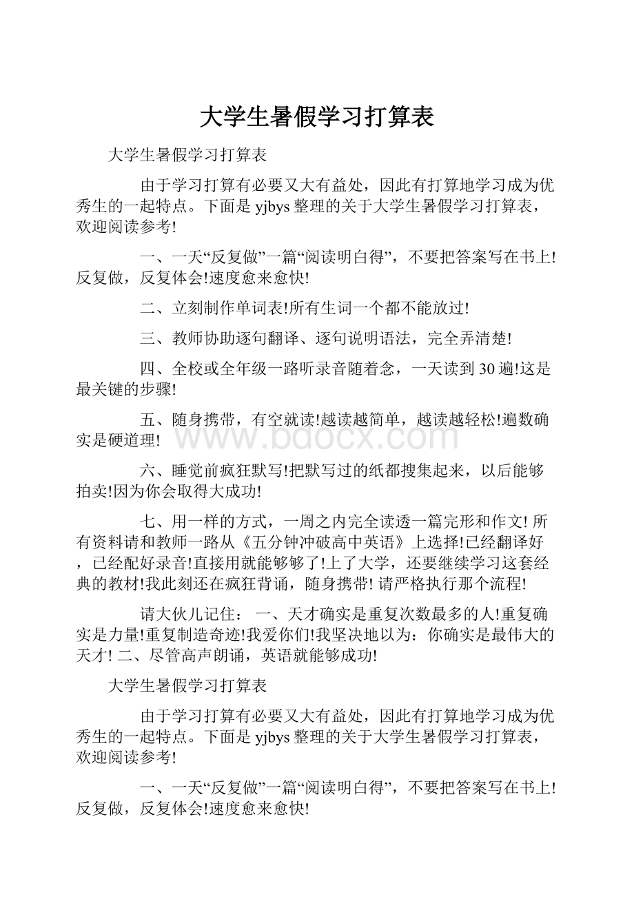 大学生暑假学习打算表.docx