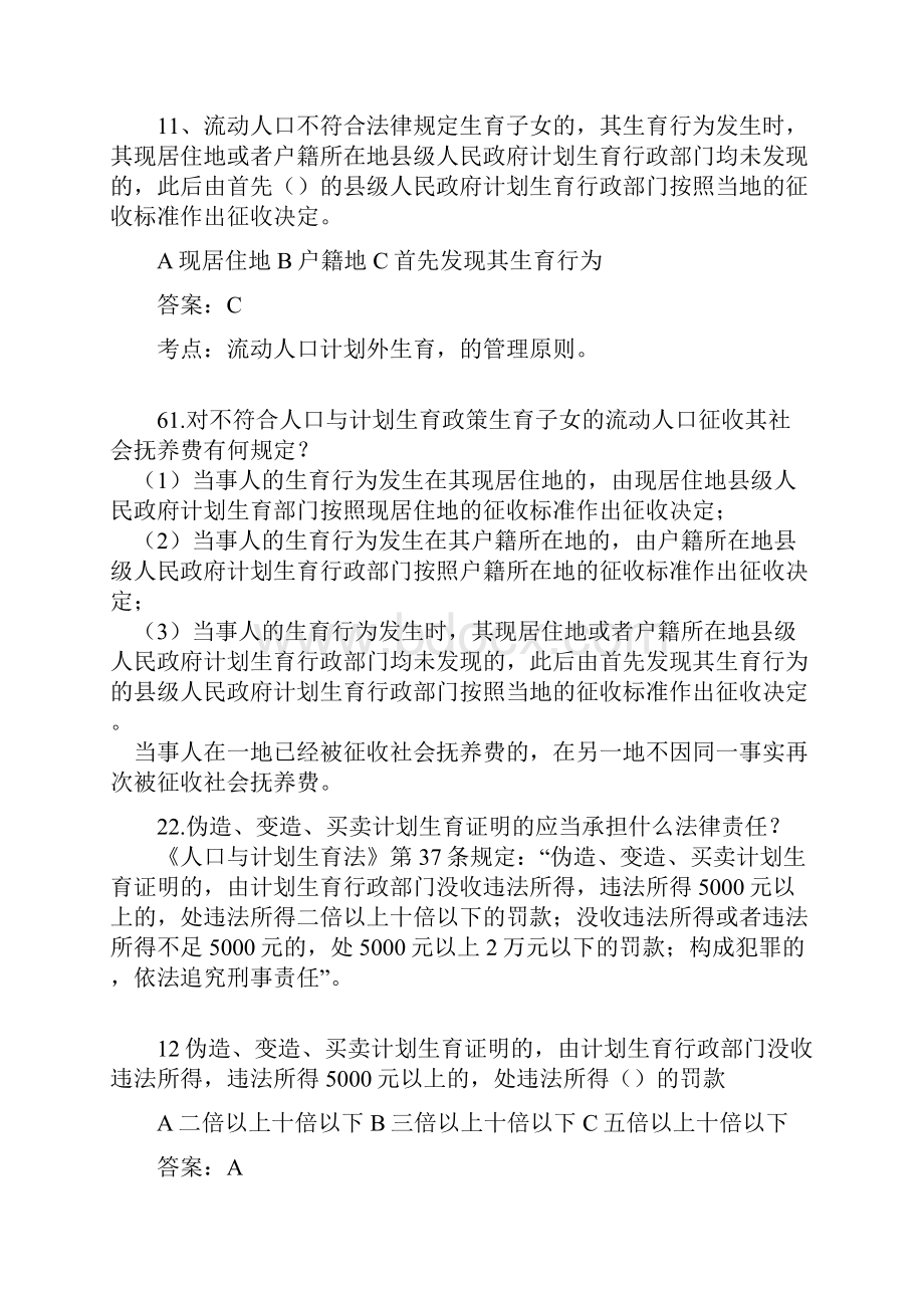 结合国家人口与计生委的计划生育药具三基培训手册的题目.docx_第3页