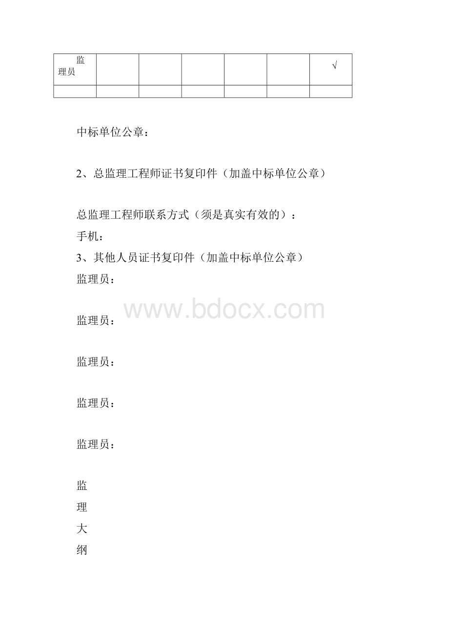 绿化项目实施计划方案.docx_第2页