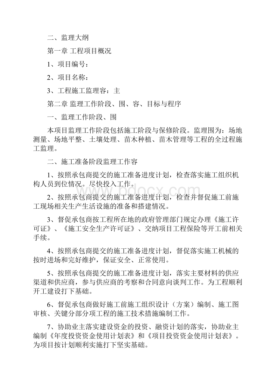 绿化项目实施计划方案.docx_第3页