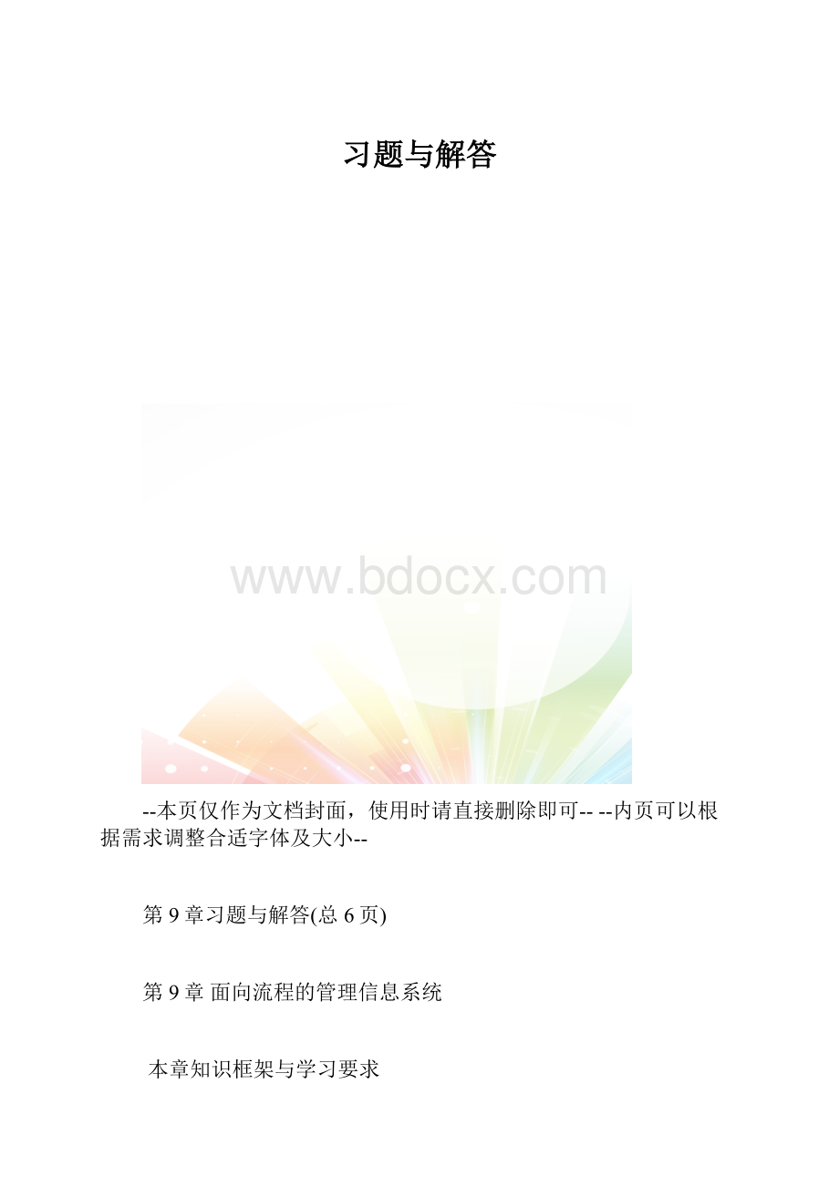 习题与解答.docx_第1页