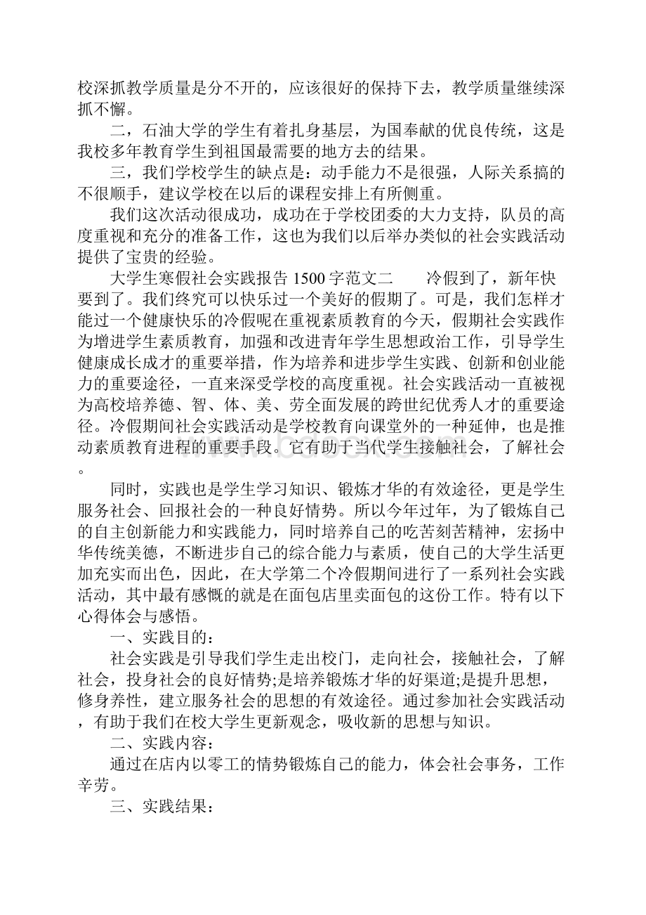 大学生寒假社会实践报告1500字范文.docx_第3页