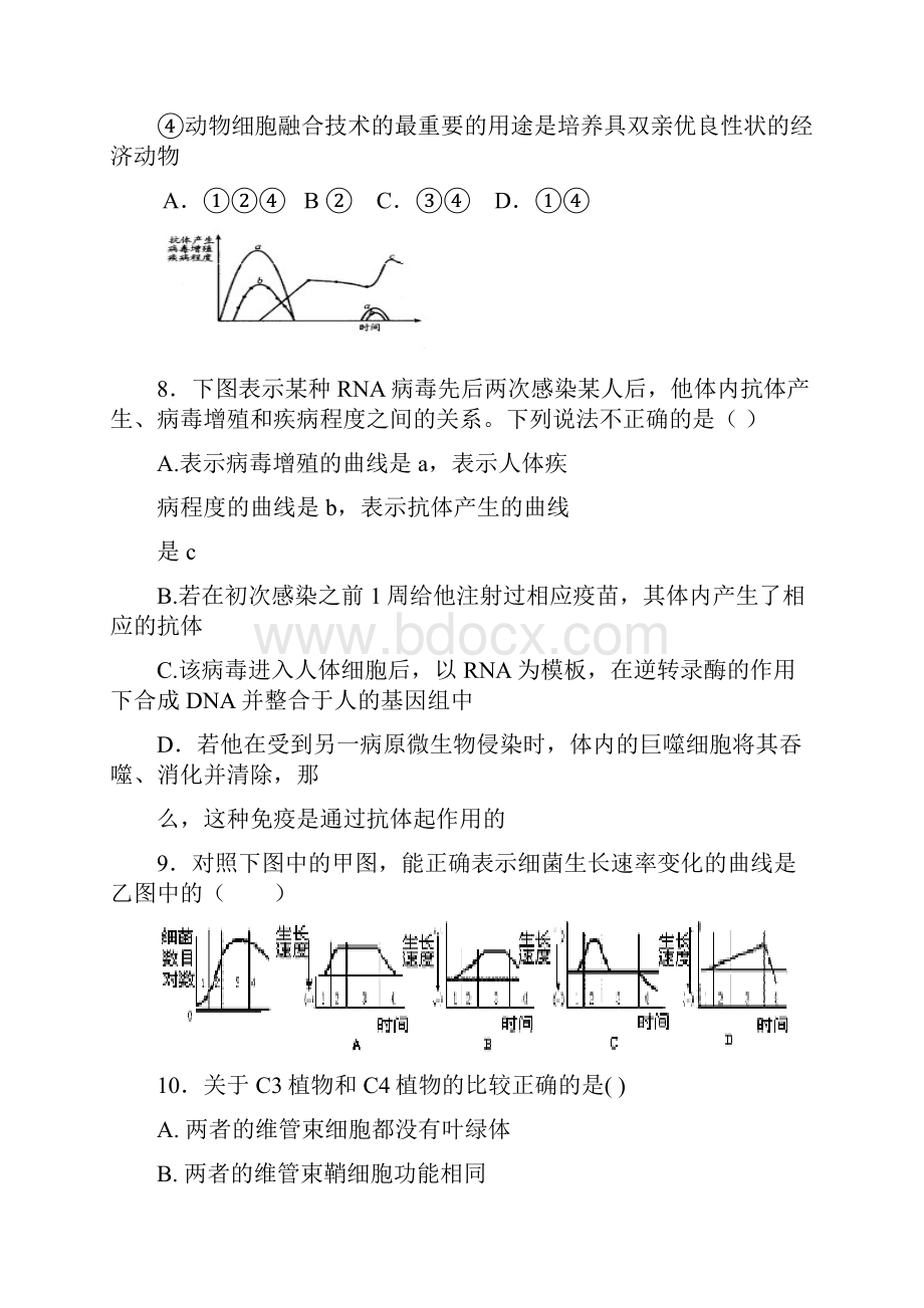 松桃民中高三生物选修全一册综合测试题.docx_第3页