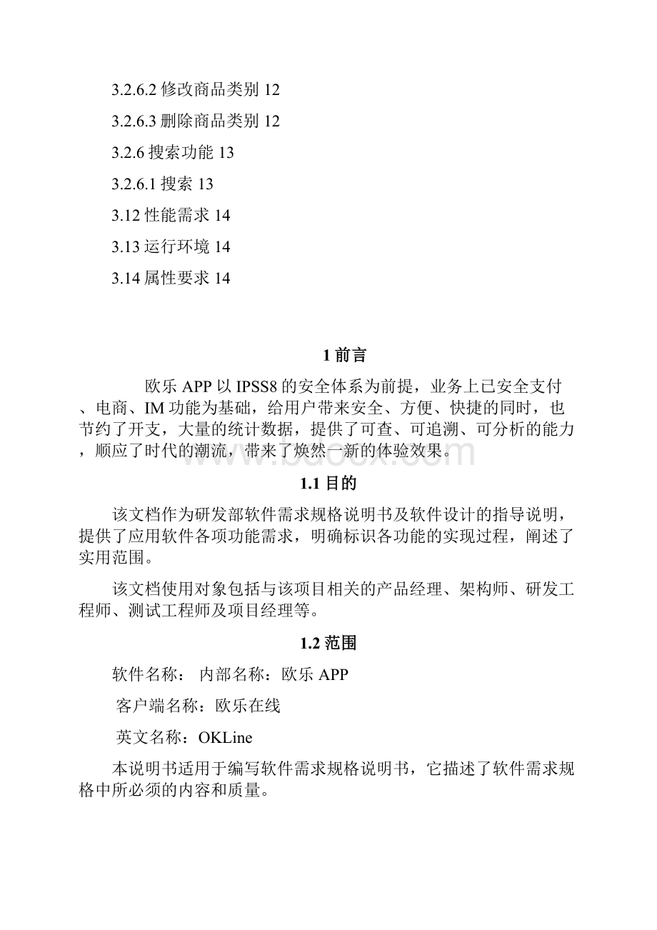 电子商务平台商家客户端产品定义.docx_第3页