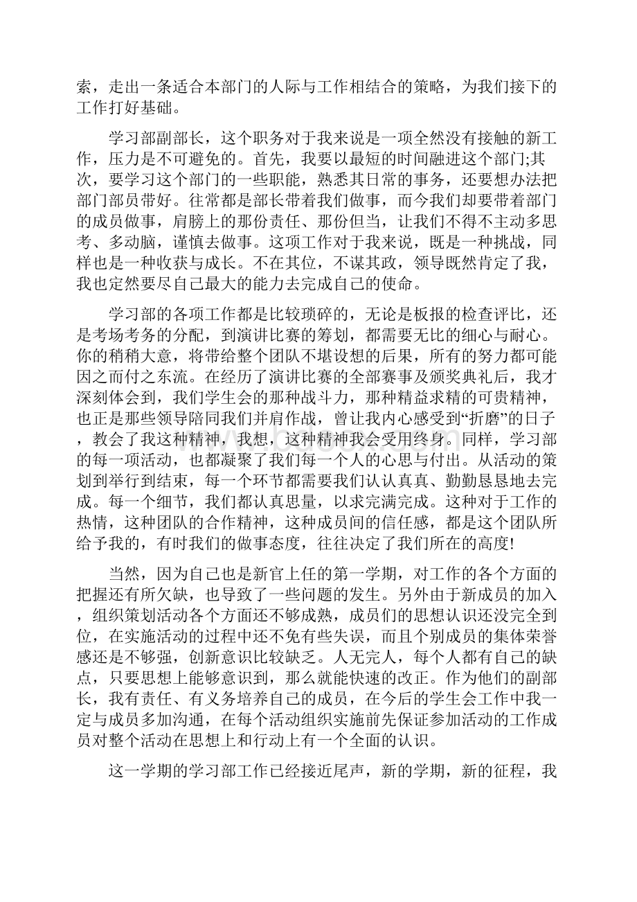 学习会学习部工作汇报精选多篇.docx_第3页