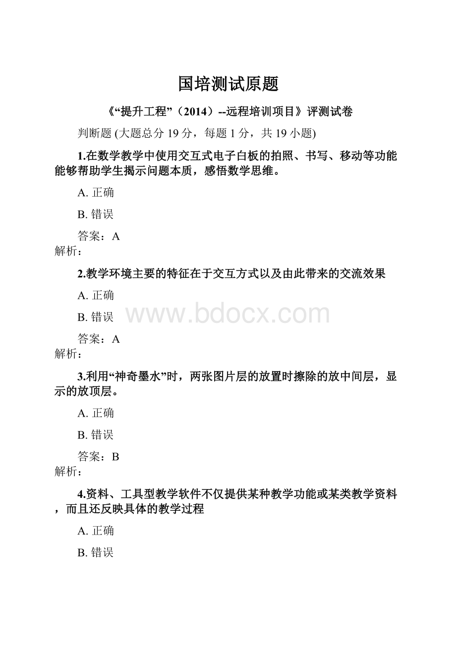 国培测试原题.docx_第1页