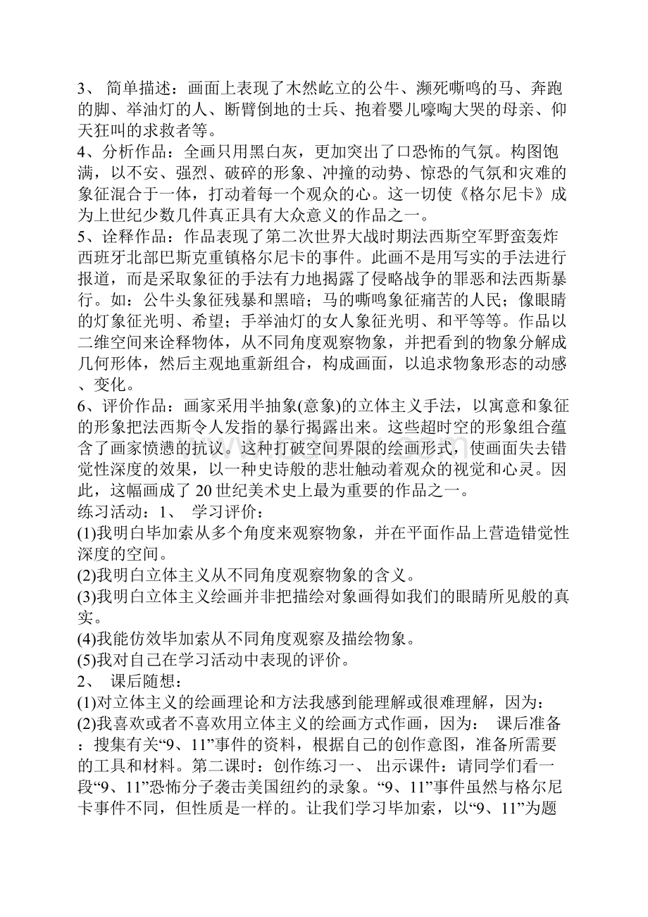 七年级上美术全册教案.docx_第2页