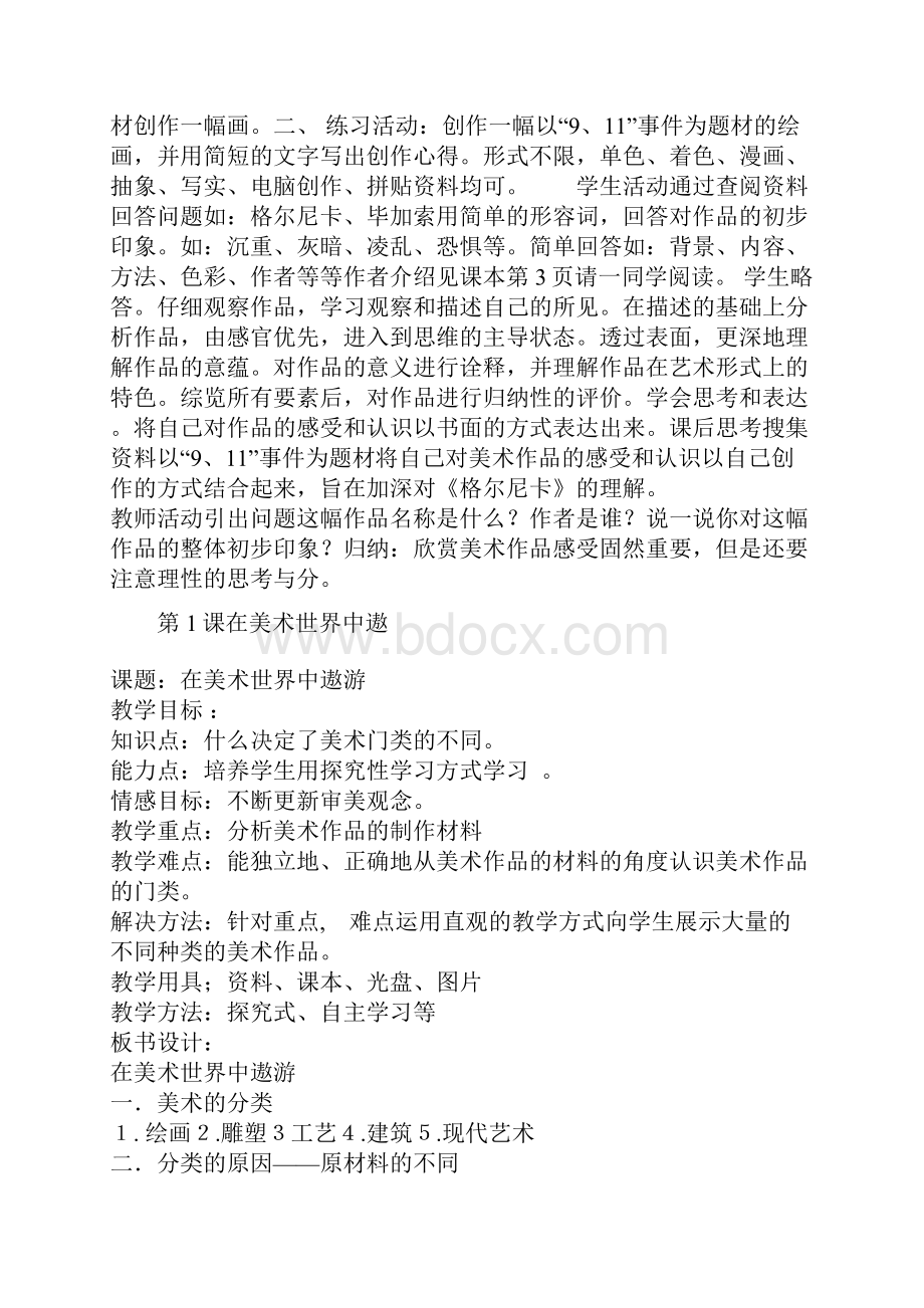 七年级上美术全册教案.docx_第3页