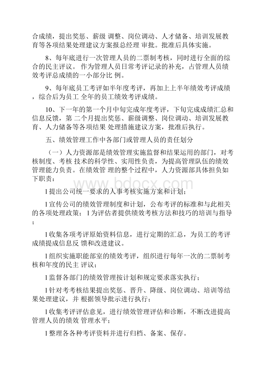 非常全面的人力资源部绩效考核方案.docx_第3页