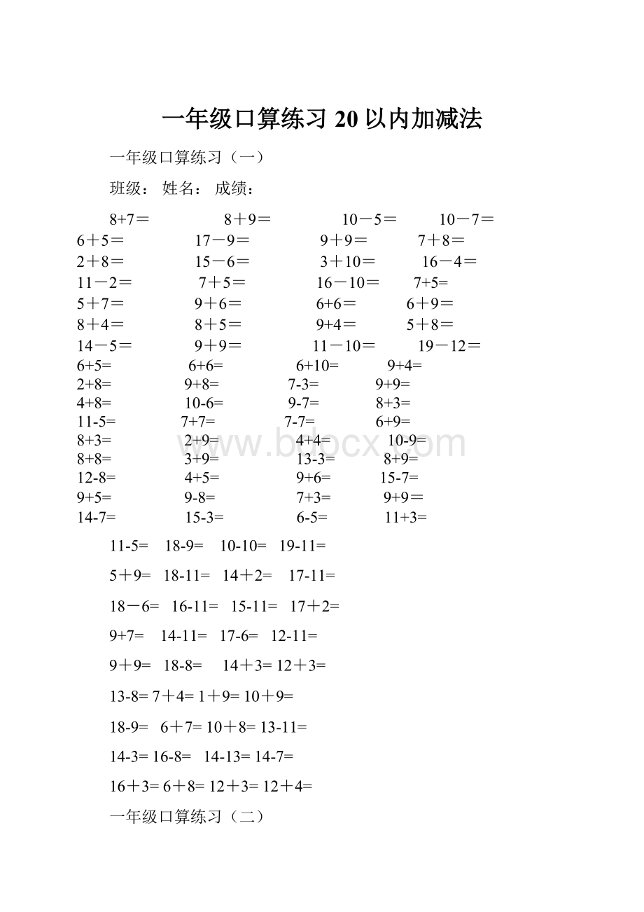 一年级口算练习20以内加减法.docx