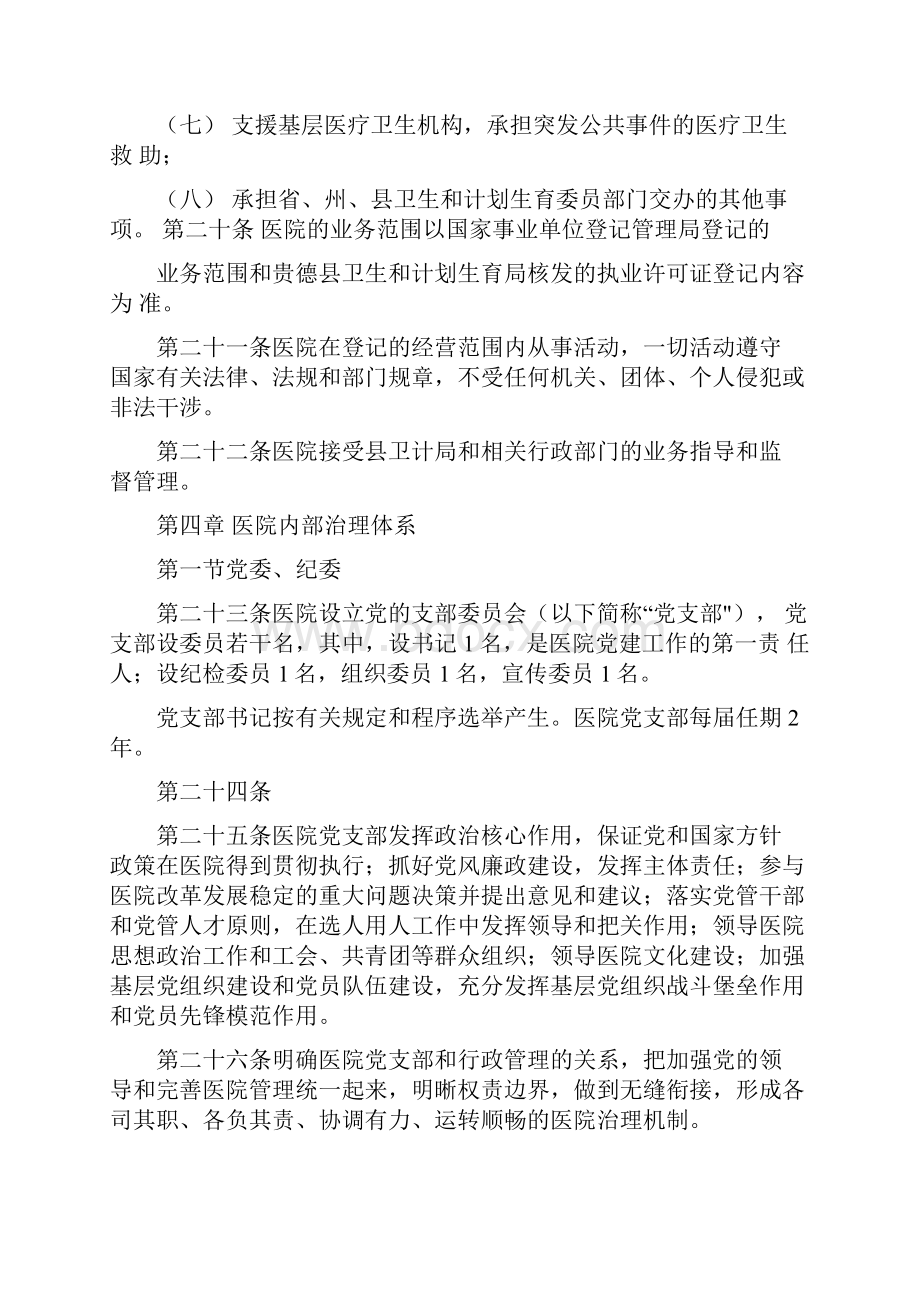 公立医院章程试行.docx_第3页