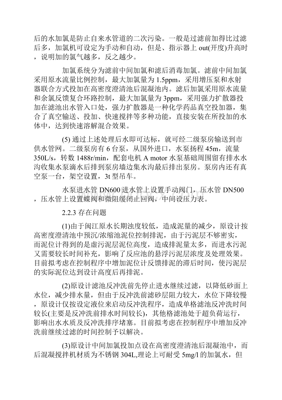 给排水科学与工程专业实习报告.docx_第3页