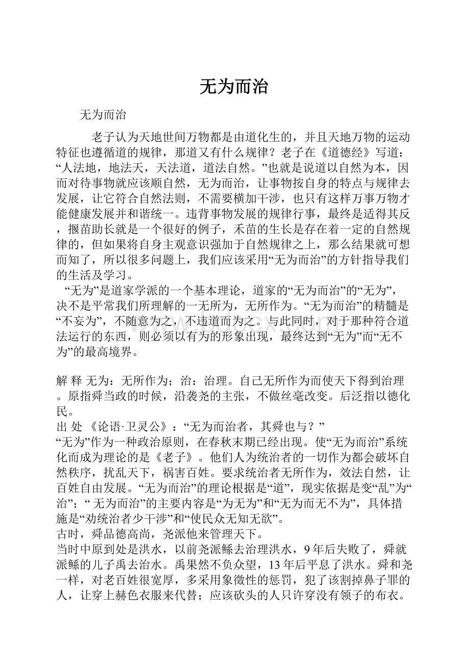 无为而治.docx