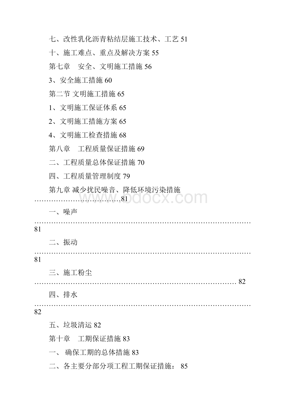 市政道路改造工程施工组织设计最终版.docx_第3页