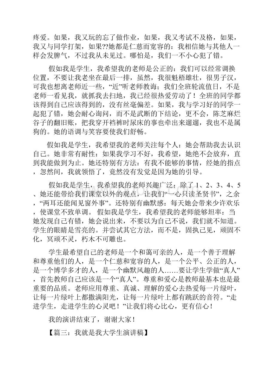 我是一名大学生演讲稿.docx_第3页