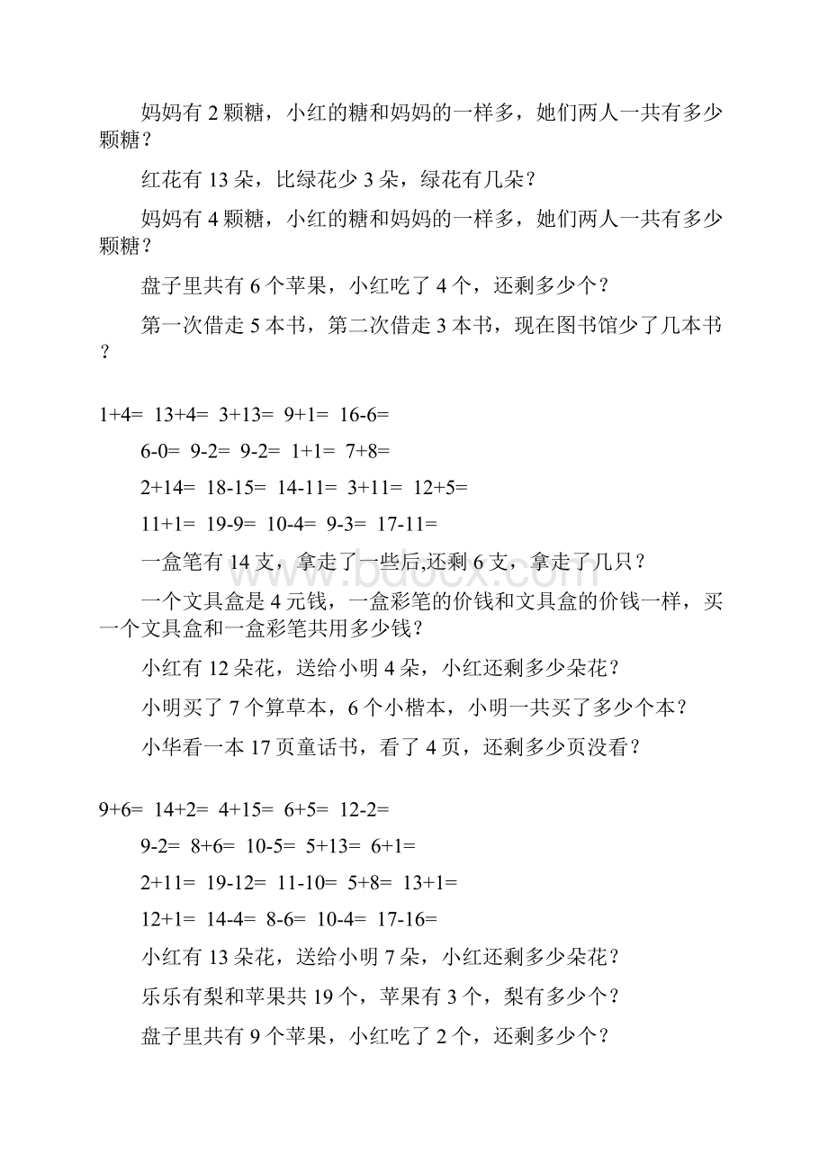 小学一年级数学上册口算应用题练习卡3.docx_第2页