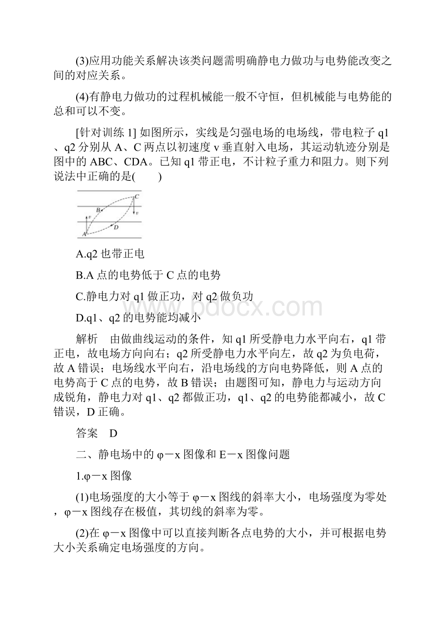 新教材春人教版物理必修第三册第10章《静电场中的能量》拓展课2《静电场中的能量综合问题》学案.docx_第3页