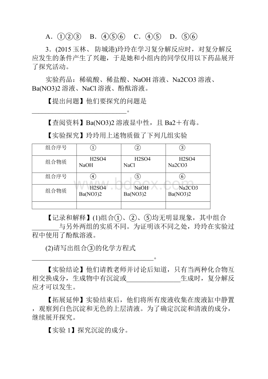 专题八实验探究题.docx_第3页