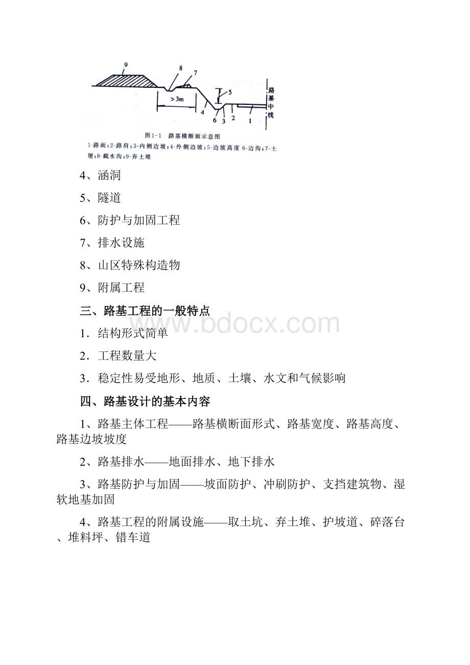 路基工程.docx_第2页