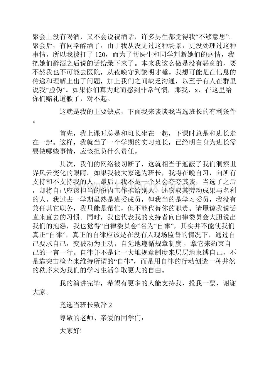 竞选当班长致辞五篇.docx_第2页