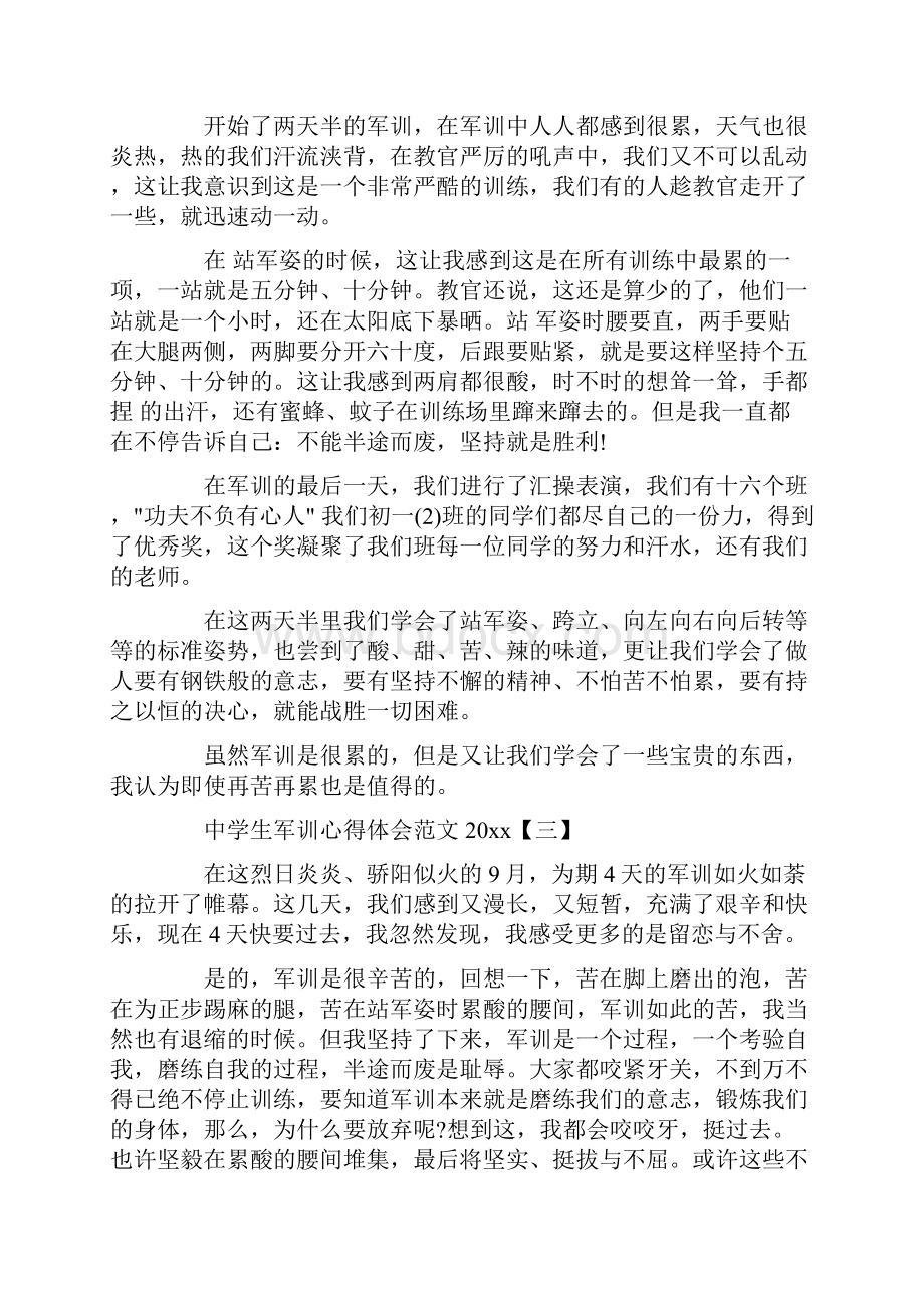 中学生军训心得体会范文.docx_第3页