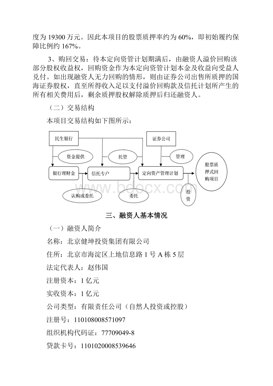 股份股票质押回购理财项目可行性报告.docx_第3页