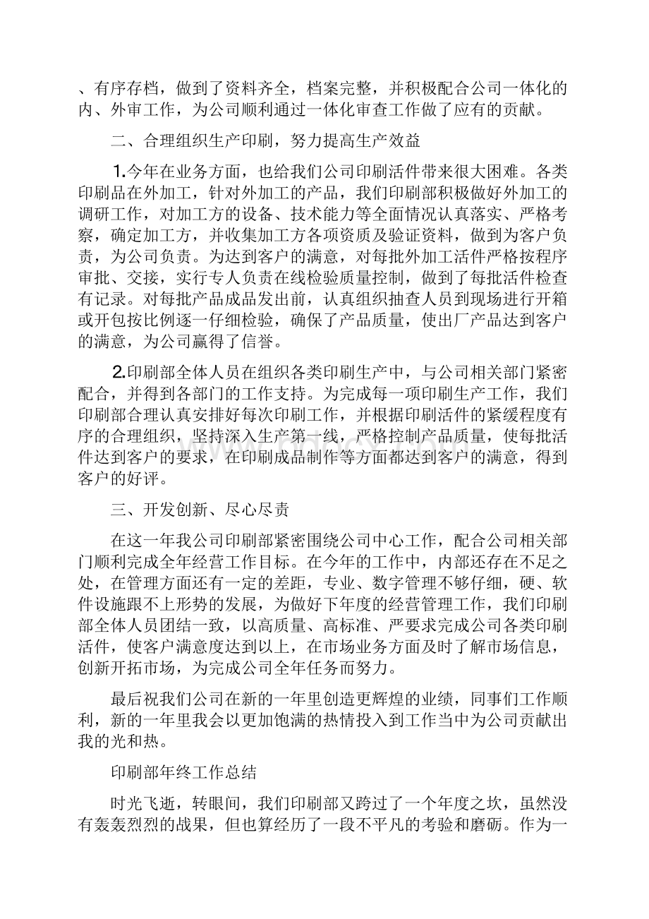 企业印刷部年终工作总结.docx_第2页