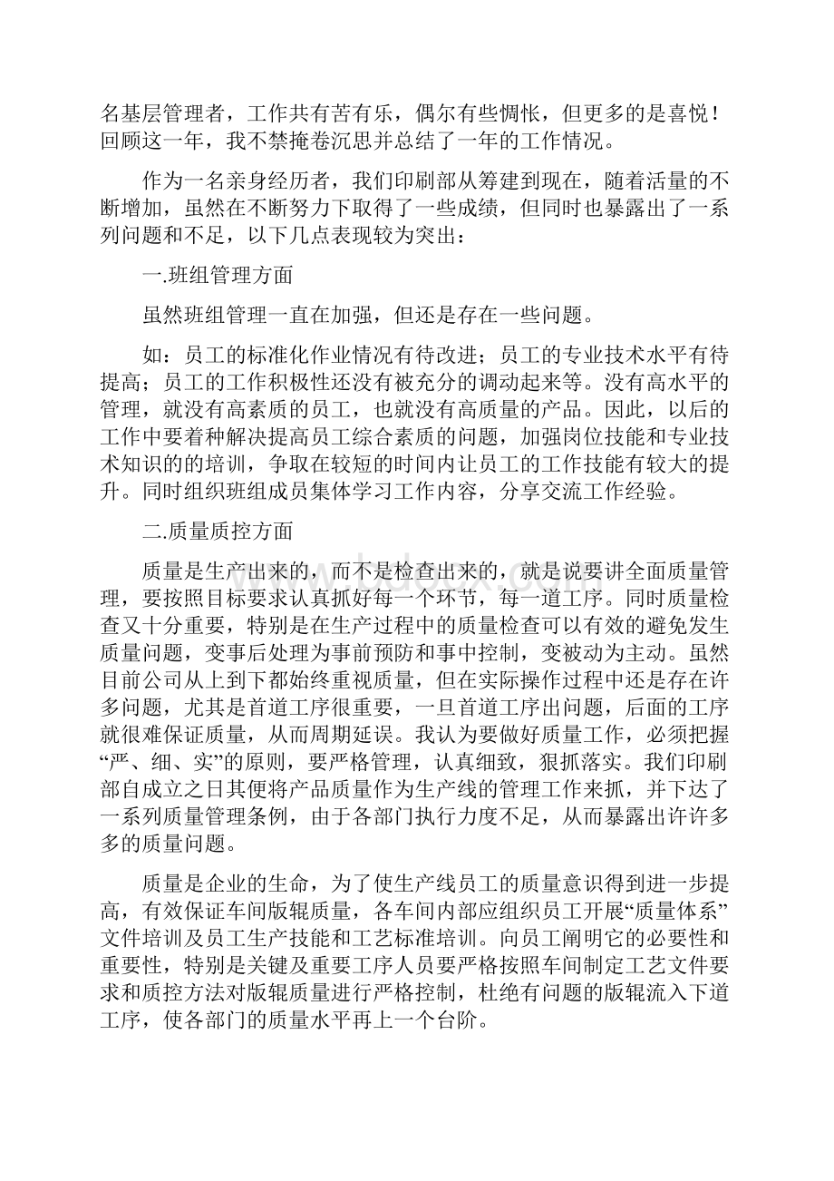 企业印刷部年终工作总结.docx_第3页