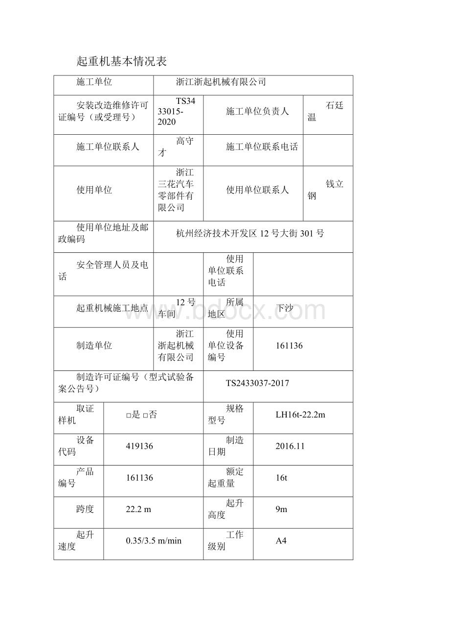 施工检查记录表.docx_第2页