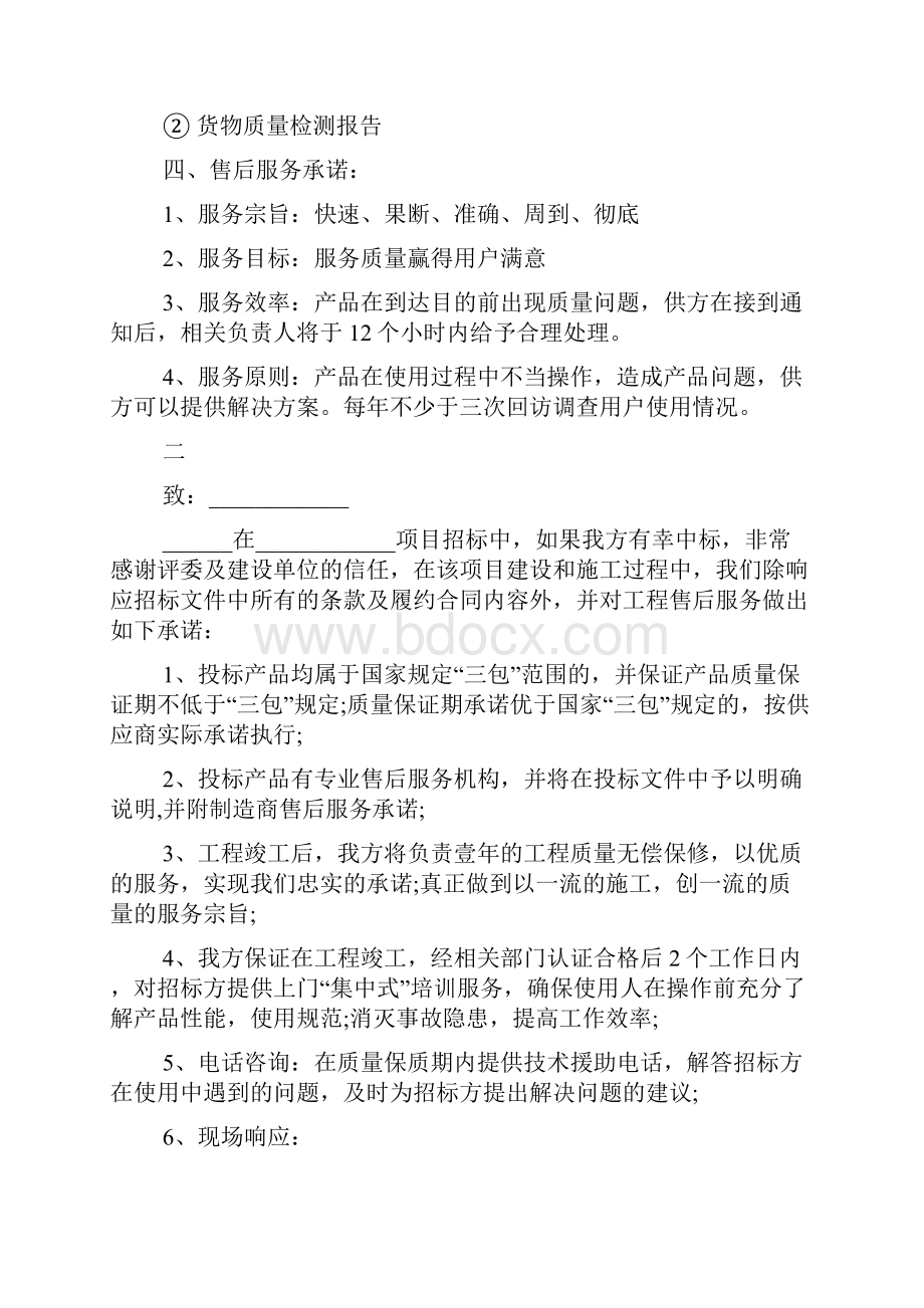 维修售后服务承诺书共4篇.docx_第2页