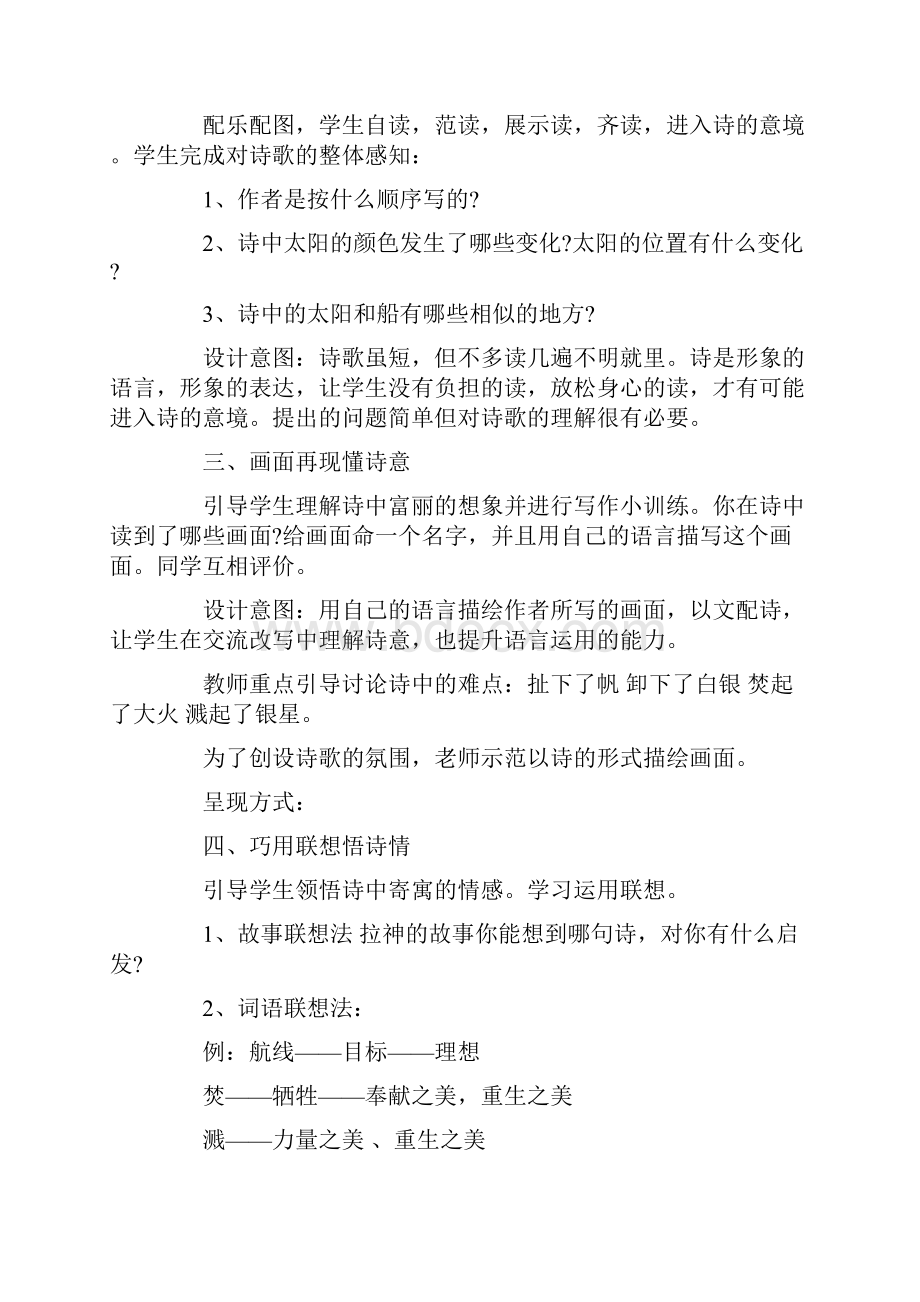 精品太阳船吴望尧优秀教案教学设计大全.docx_第2页