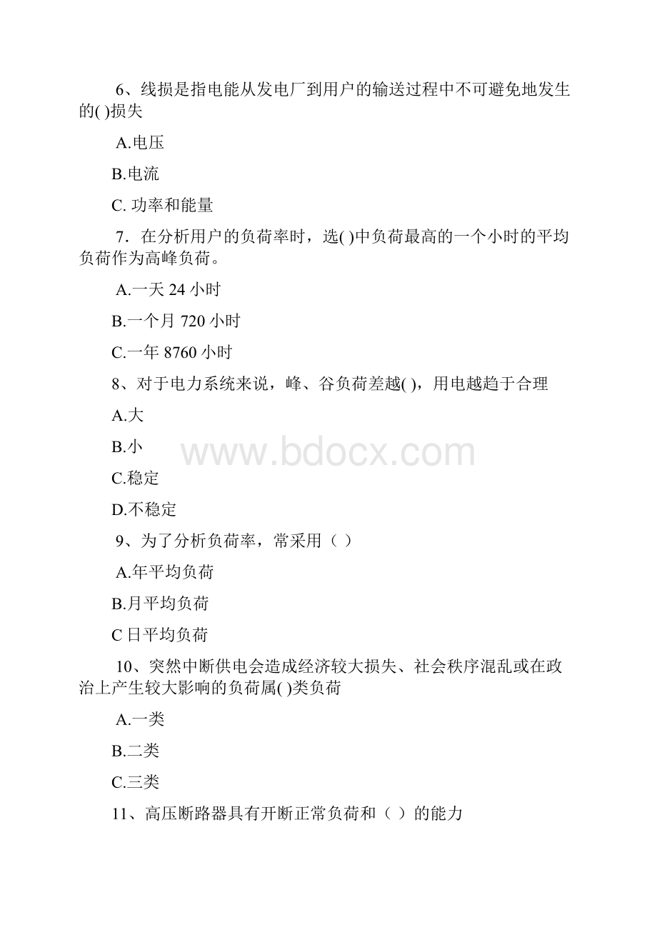 高配电工习题及答案.docx_第2页