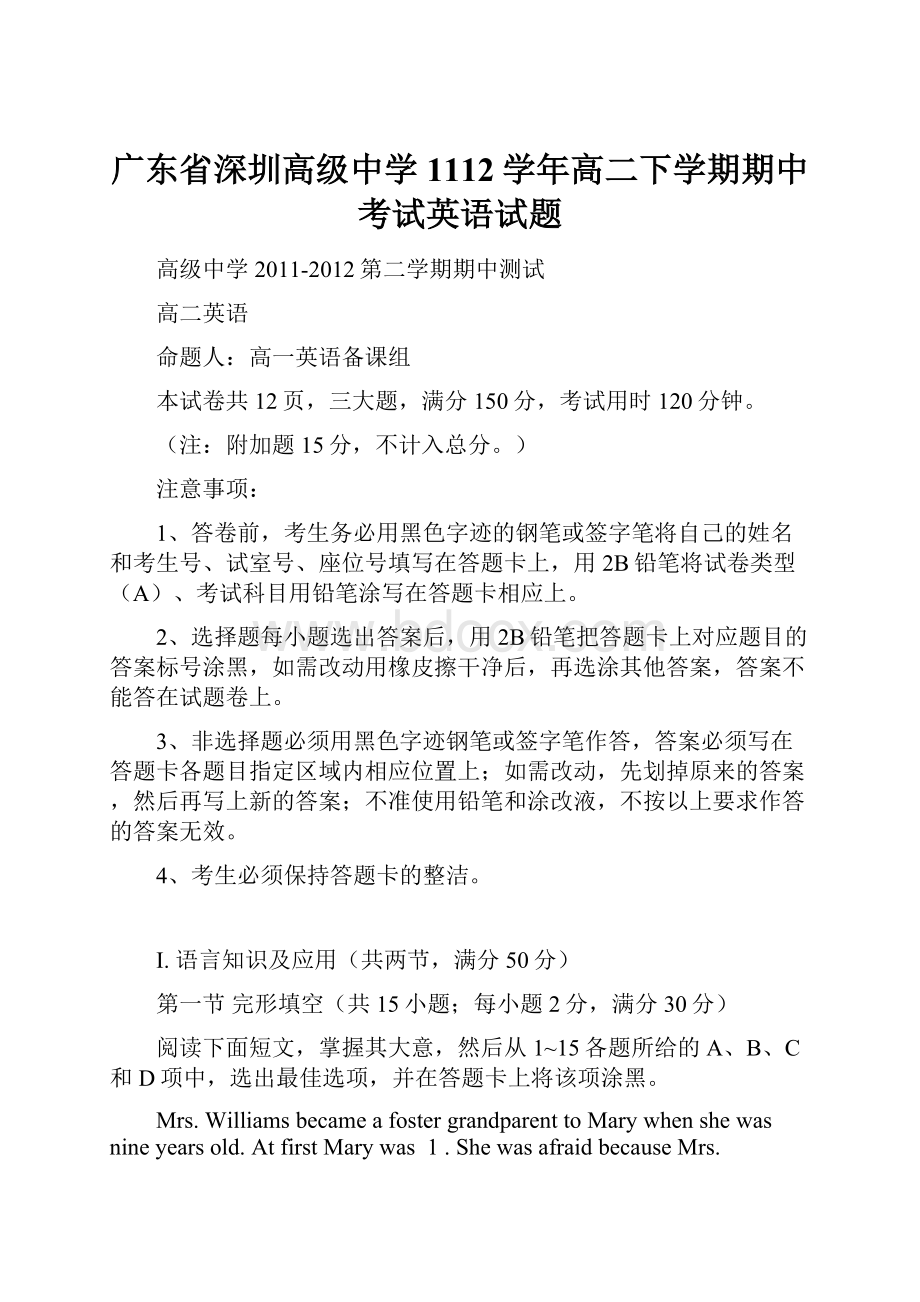 广东省深圳高级中学1112学年高二下学期期中考试英语试题.docx