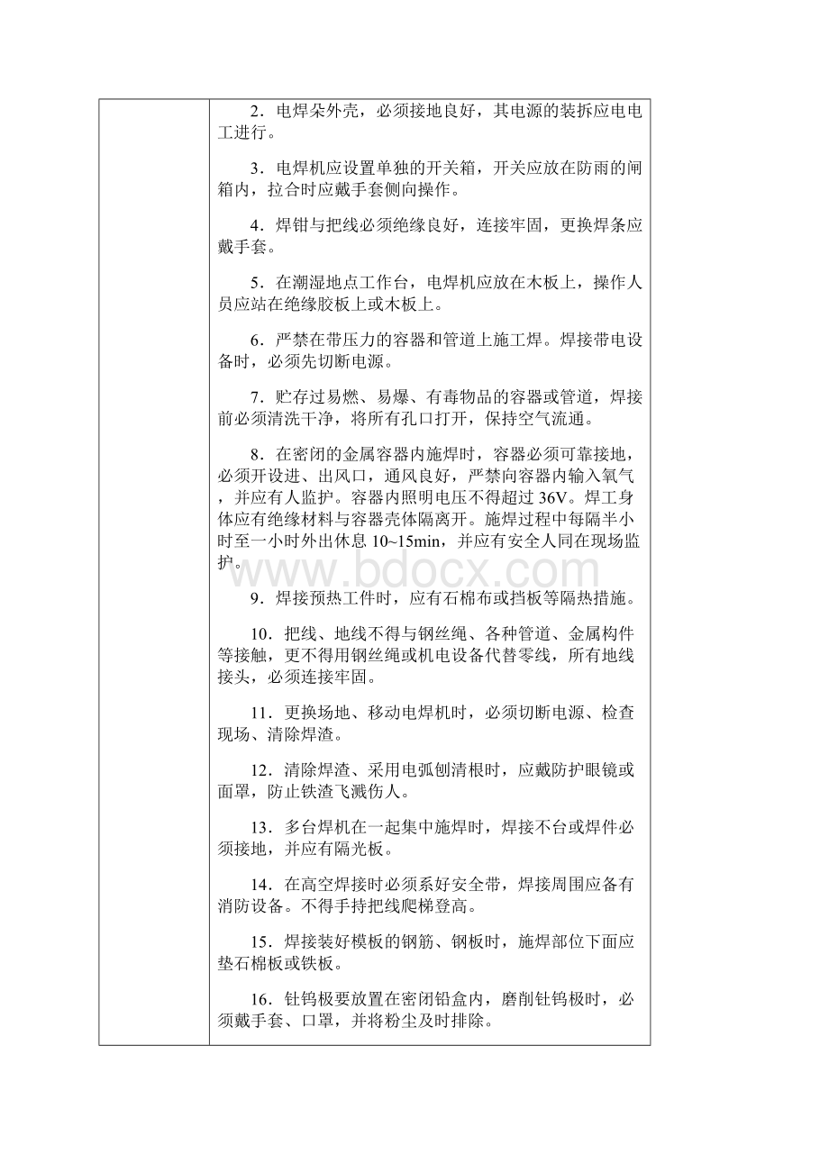 中化纬一路加油站改造工程安全技术交底.docx_第2页