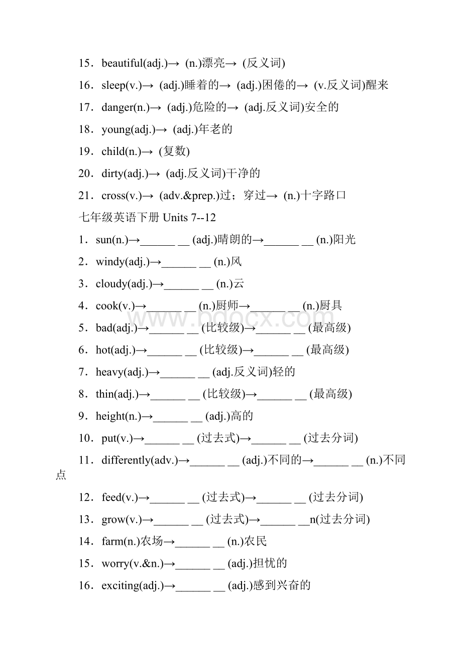 人教版初中789年级英语重点词汇中考版.docx_第3页