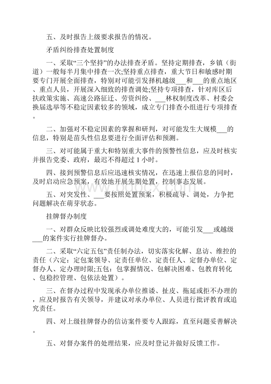 综治信访维稳工作制度.docx_第2页