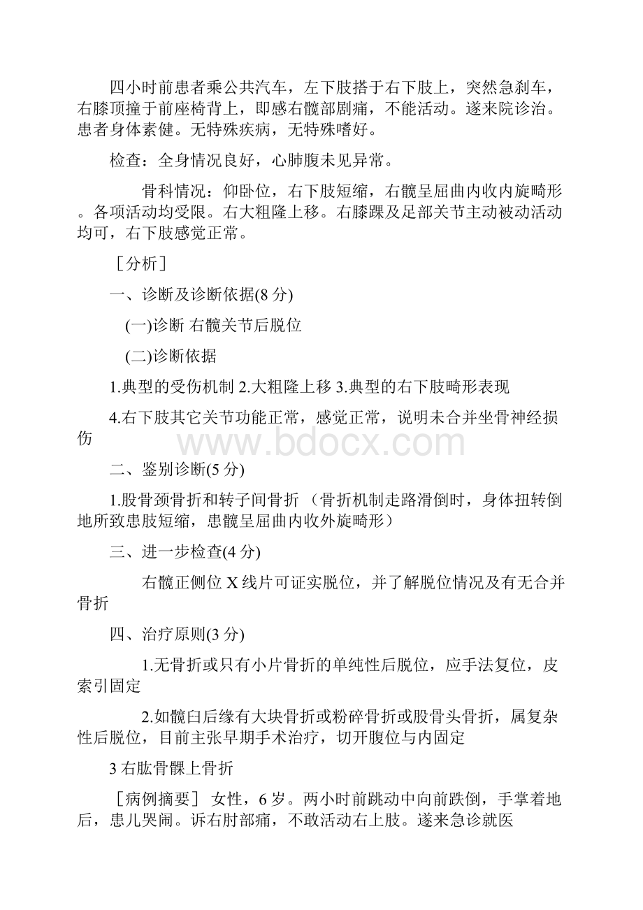 56道标准病例分析题.docx_第2页