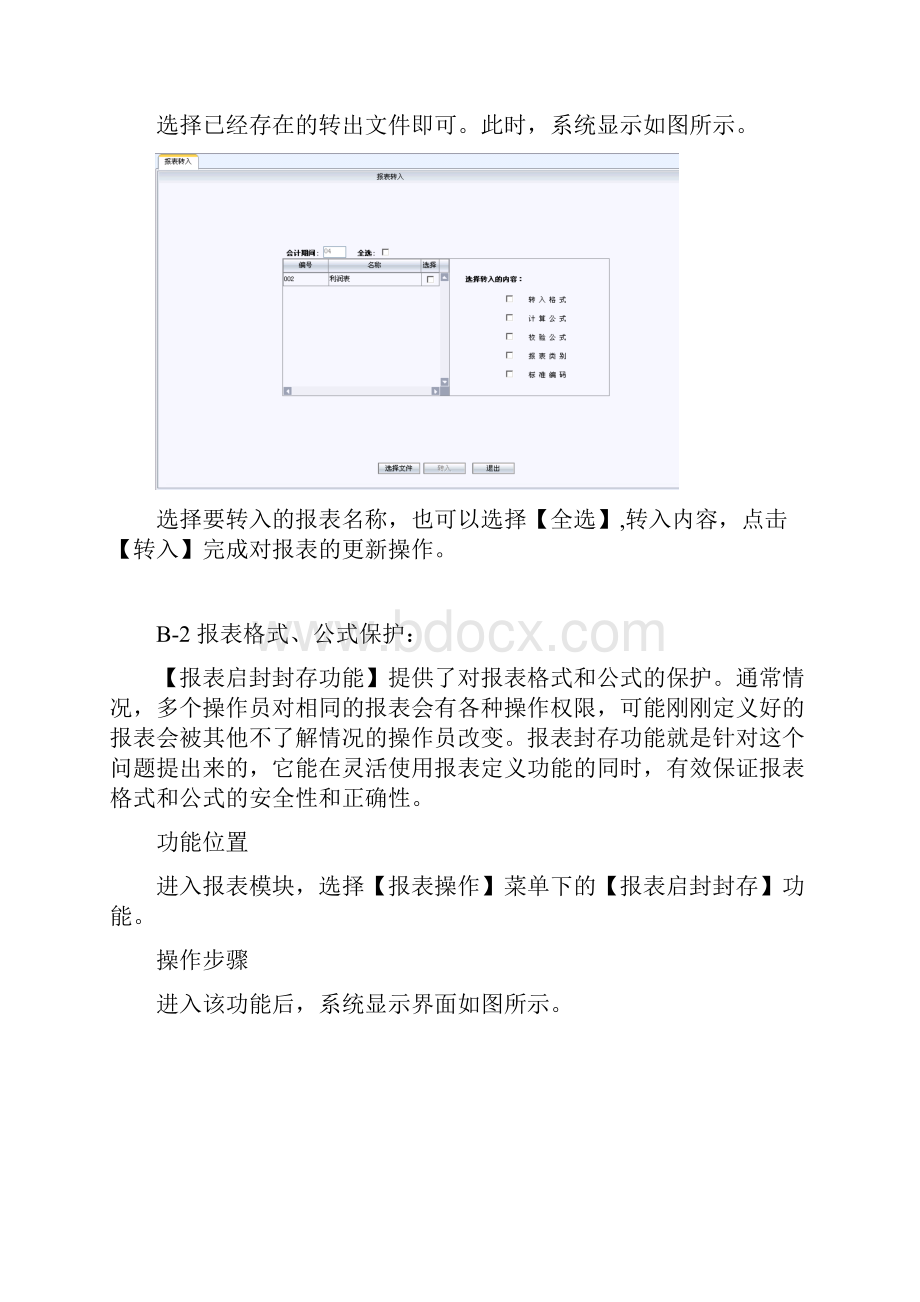 规范浪潮规范浪潮报表使用.docx_第3页