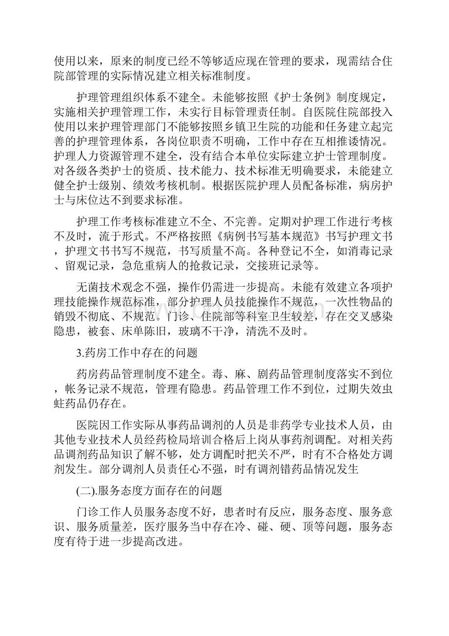 医疗安全隐患整改自查报告小结精选多篇.docx_第2页