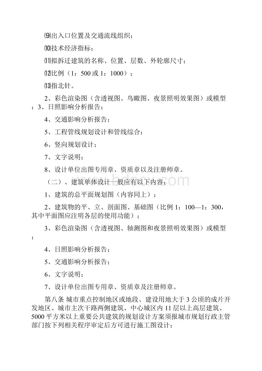 建筑工程管理郑州市建筑工程规划管理技术规定.docx_第3页