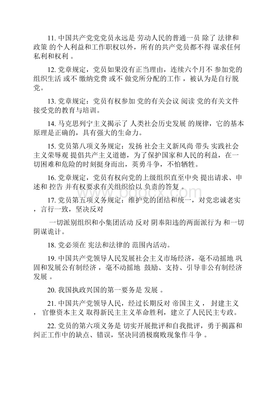 南昌大学党课专用复习卷.docx_第2页