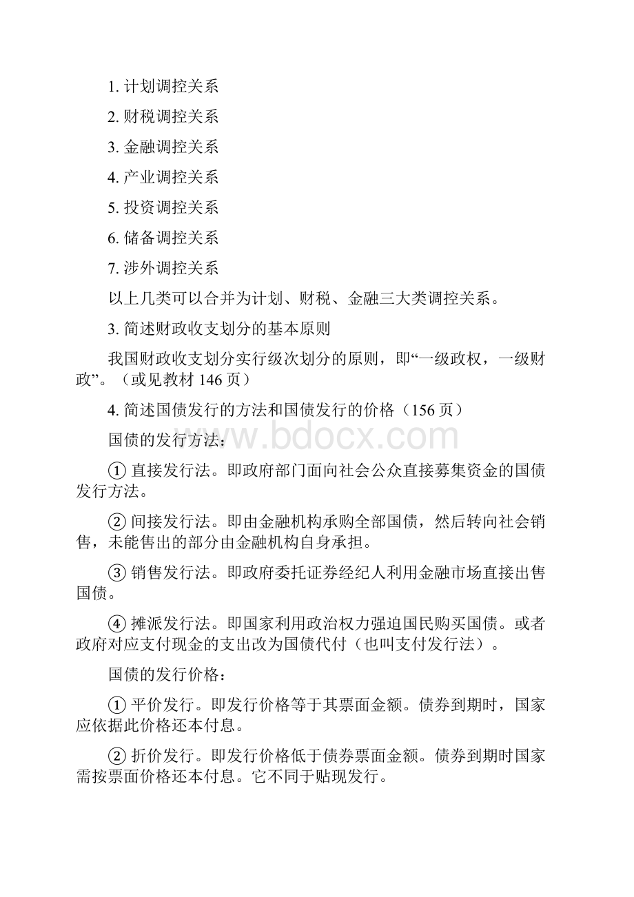 经济法复习题附参考答案12 1.docx_第3页