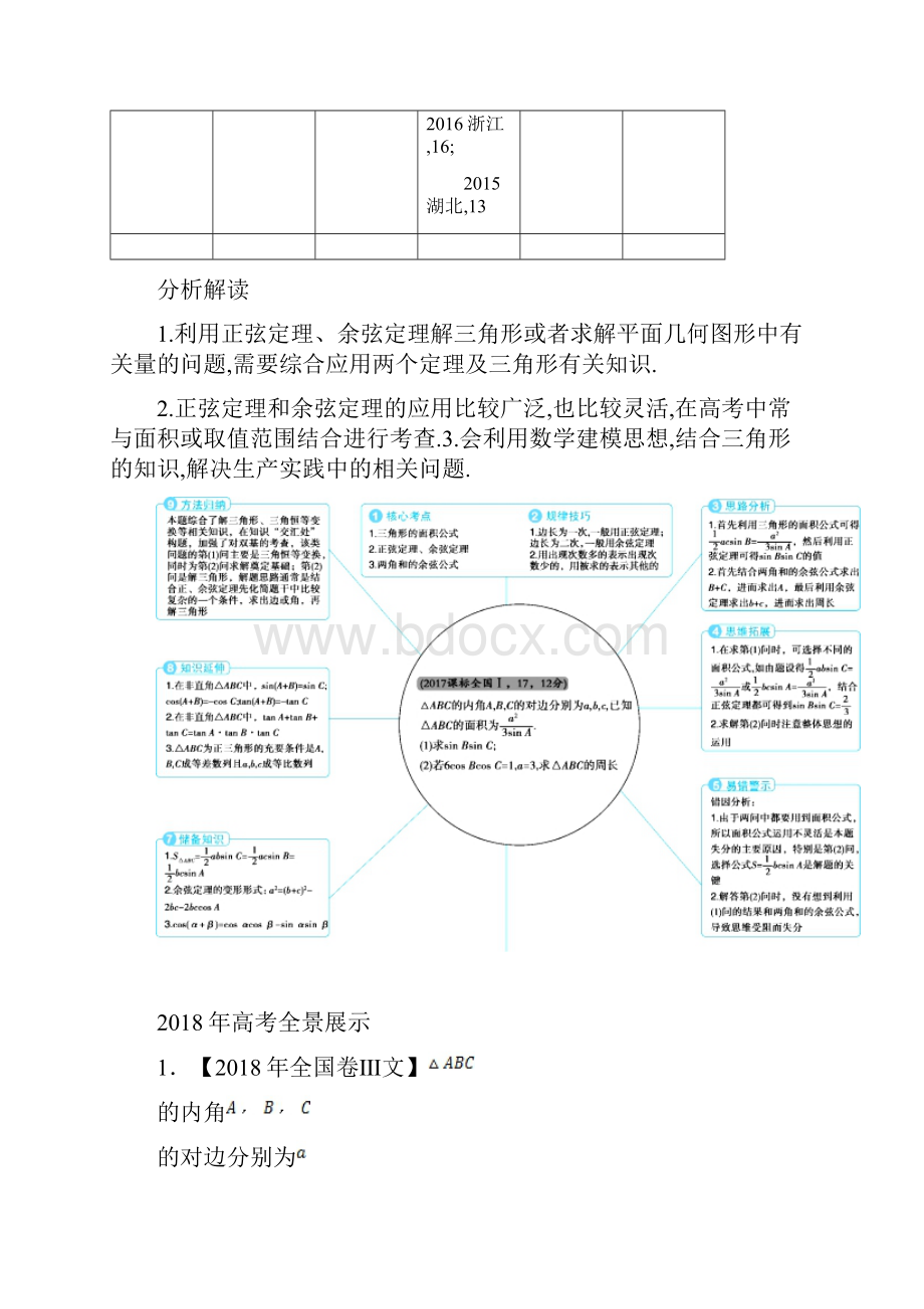 三年高考数学文真题分项版解析专题11解三角形.docx_第2页