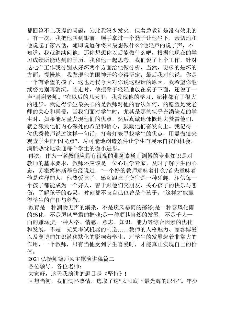 弘扬师德师风主题演讲稿5篇.docx_第2页