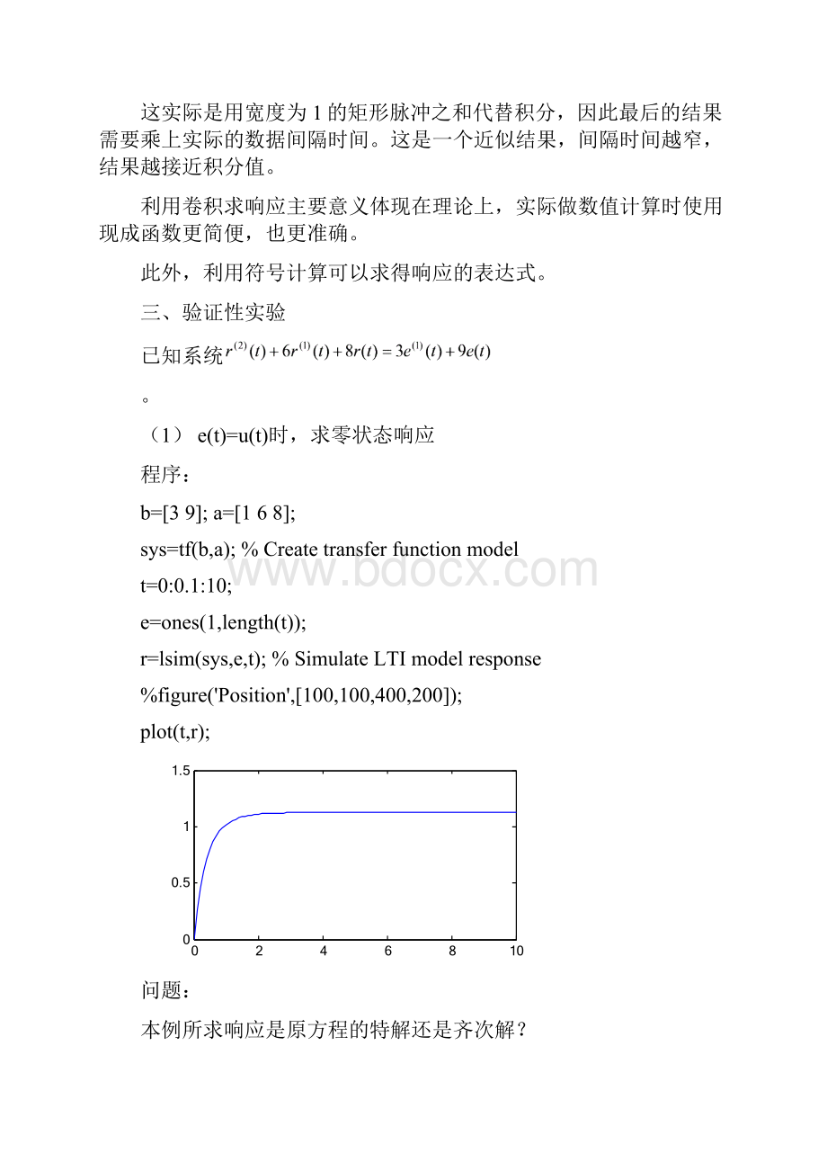 信号与系统之 基础演练.docx_第2页